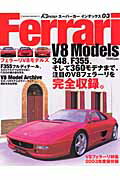 Ferrari　V8　models