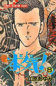 第8巻