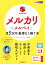 できるポケット メルカリ＋メルペイで月5万円無理なく稼ぐ本