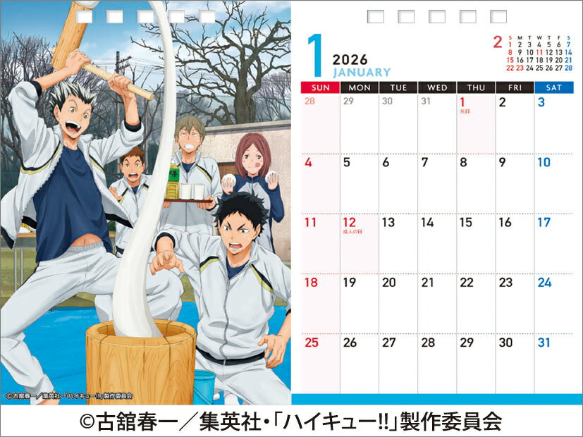 卓上 アニメ「ハイキュー!!」（2026年1月始まりカレンダー）