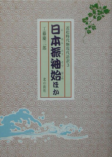 日本振袖始