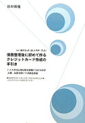 債務整理後に初めて作るクレジットカード作成の手引き