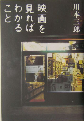 映画を見ればわかること