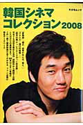 韓国シネマコレクション（2008）