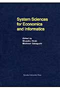 System　sciences　for　economics　and　inform （Monographs　and　advanced　studie） [ 平木秀作 ]