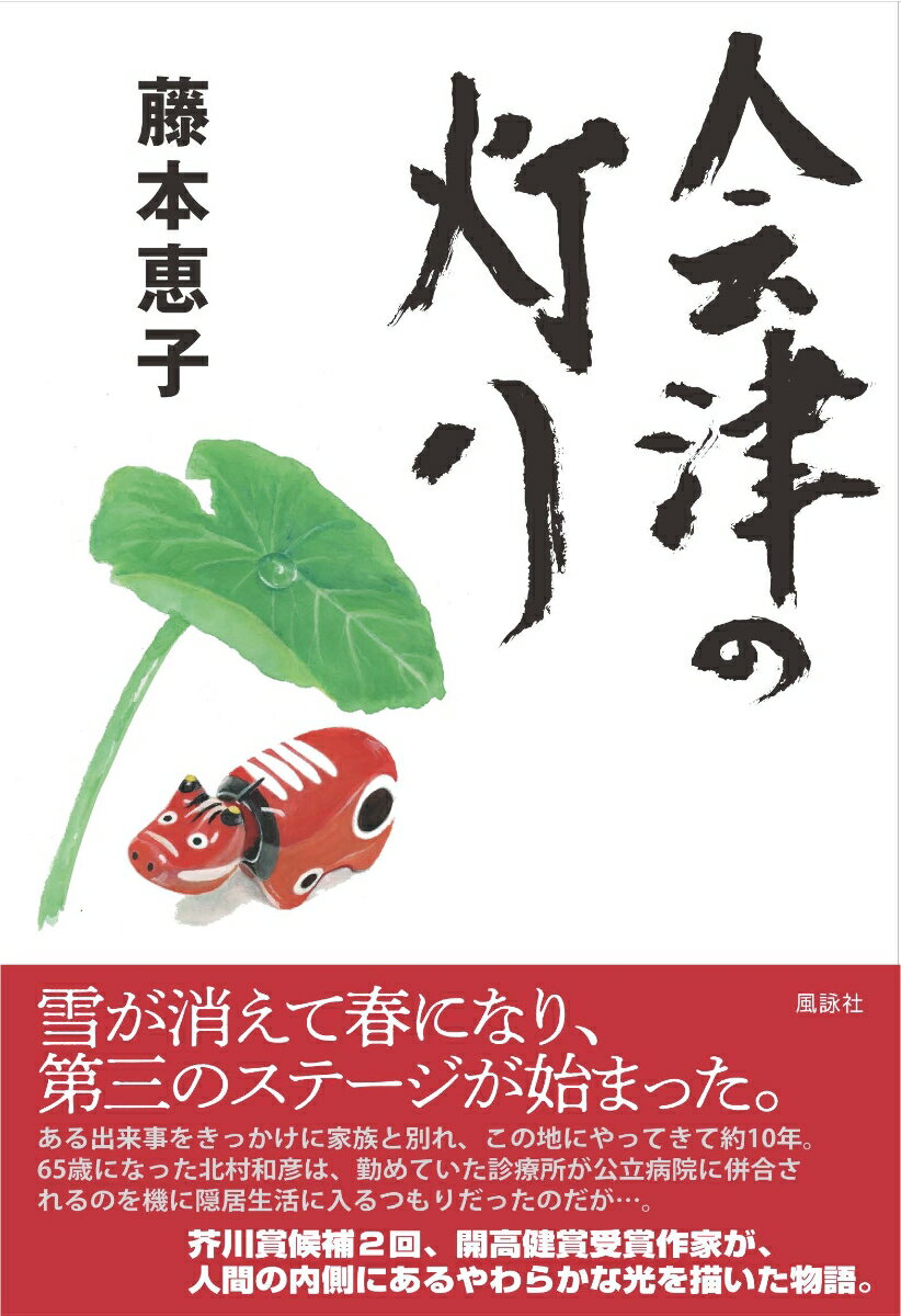 会津の灯り
