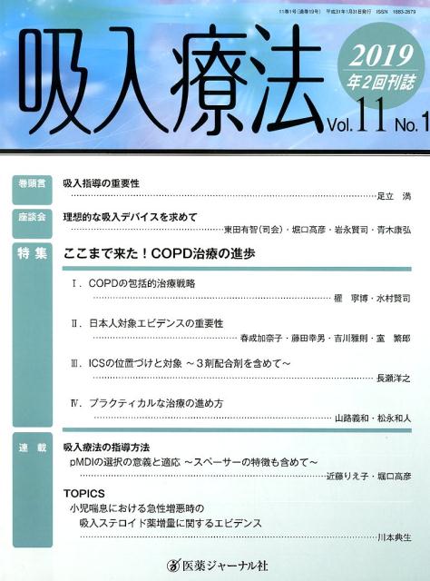 吸入療法 Vol．11No．1