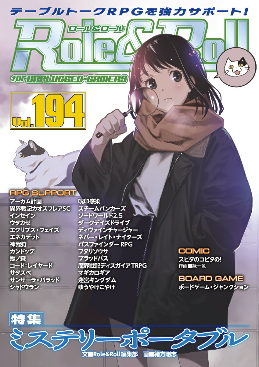 Role＆Roll Vol.194