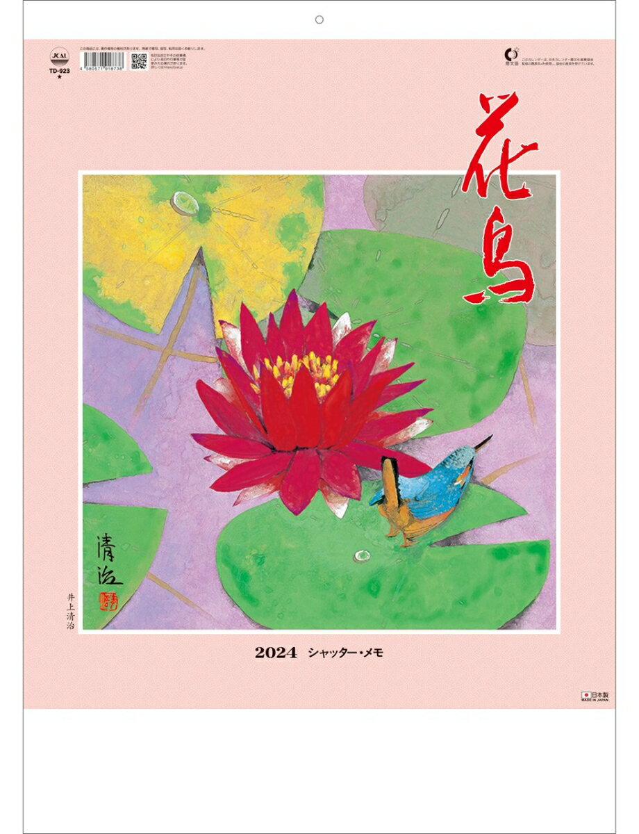 2024年 トーダン カレンダー シャッター・メモ 花鳥 53.5 x 38cm 壁掛けTD-923