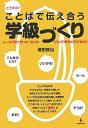 どうする？ことばで伝え合う学級づくり ユーモア詩で笑った！泣いた！どんぐり先生と子どもた 増田修治