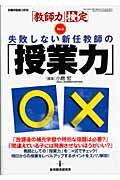 失敗しない新任教師の「授業力」