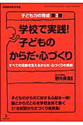 学校で実践！子どものからだ・心づくり