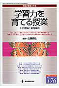 学習力を育てる授業