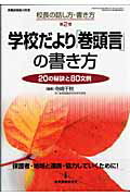 学校だより「巻頭言」の書き方