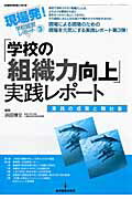 「学校の組織力向上」実践レポート