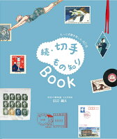 9784889638738 1 2 - 2024年切手デザインの勉強に役立つ書籍・本まとめ