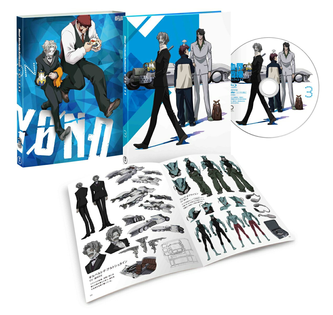 血界戦線 & BEYOND Vol.3(初回生産限定版)【Blu-ray】