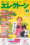 月刊エレクトーン 2019年1月号+「まかないこすめ」スペシャルセット