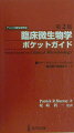 本書は、臨床微生物学の一般的な問題に対する便利な参考資料である。基礎微生物学；検体の採取、輸送および処理、臨床上重要な微生物の同定；抗生物質および感受性パターン、感受性テストの方法；テスト結果の判定；および感染症の最近の動向を述べている。