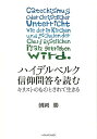 シシリー・ソンダースとホスピスのこころ