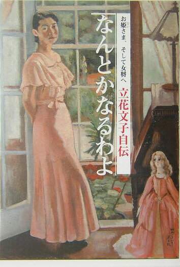 なんとかなるわよ