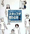 スタッフが変わる本（第2巻）