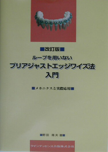 ループを用いないプリアジャストエッジワイズ法入門改訂版