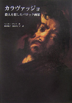 カラヴァッジョ