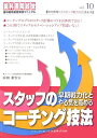 スタッフの早期戦力化とやる気を高めるコーチング技法 （歯科医院経営実践マニュアル） 山田和宏