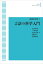 言語の科学入門