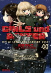 ガールズ＆パンツァー　もっとらぶらぶ作戦です！　3 （MFコミックス アライブシリーズ） [ 弐尉　マルコ ]