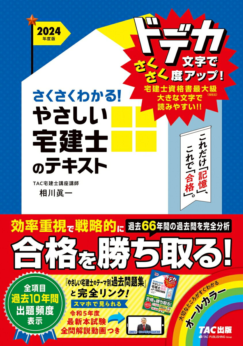 効率重視で戦略的に合格を勝ち取る！過去６６年間の過去問を完全分析。