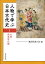 人物で学ぶ日本古代史 1