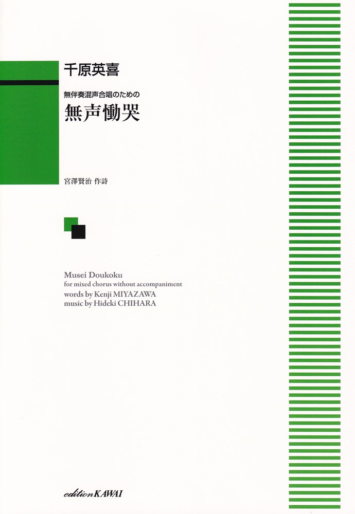 千原英喜／無声慟哭の表紙