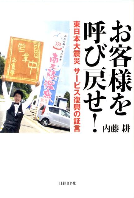 お客様を呼び戻せ！