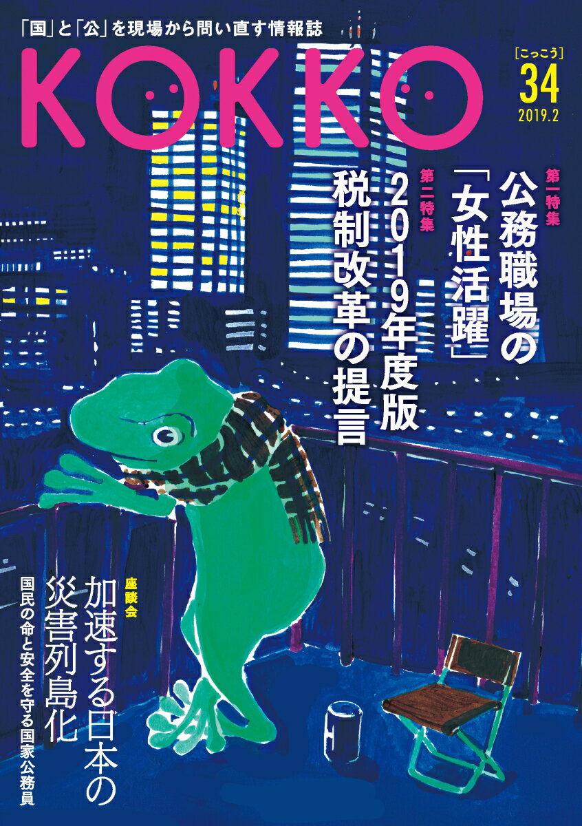 KOKKO第34号