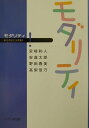 モダリティ （新日本語文法選書） 