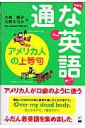 通な英語