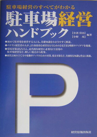 駐車場経営ハンドブック