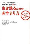 生き残るためのあやまり方