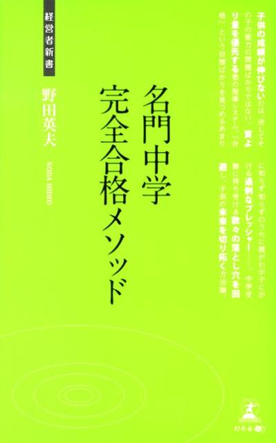 名門中学完全合格メソッド