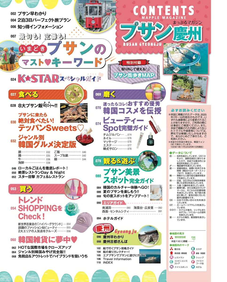 まっぷる プサン 慶州 （まっぷるマガジン） [ 昭文社 旅行ガイドブック 編集部 ] book-21791071 楽天ブックス サンプル画像2