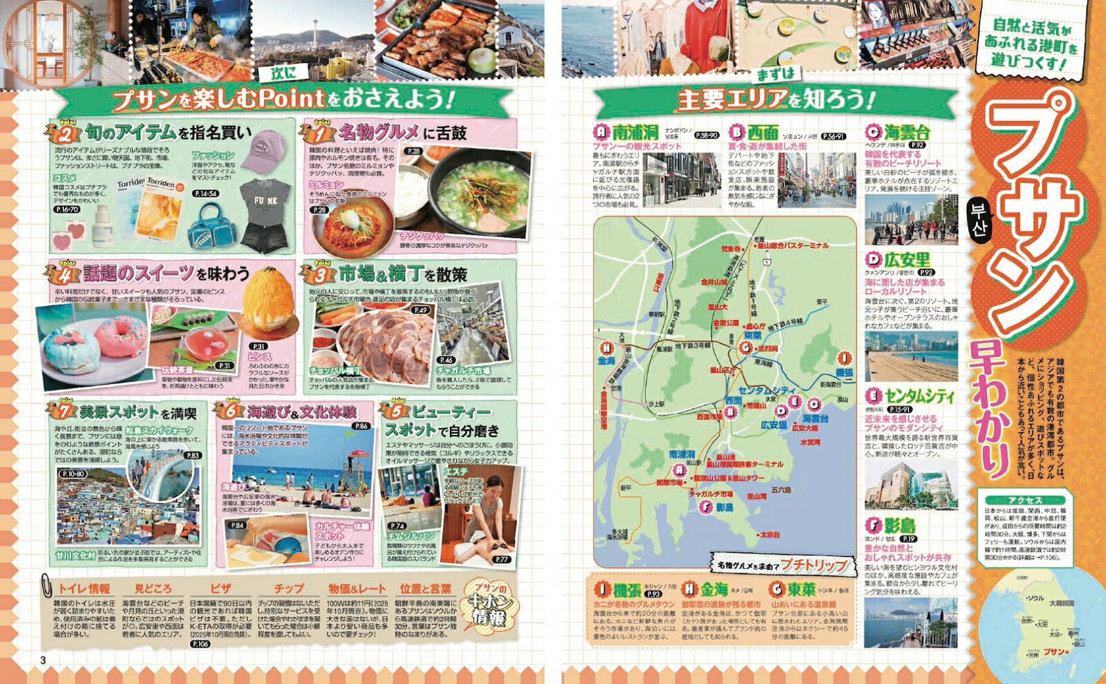 まっぷる プサン 慶州 （まっぷるマガジン） [ 昭文社 旅行ガイドブック 編集部 ] book-21791071 楽天ブックス サンプル画像3