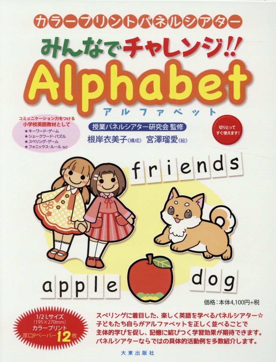 みんなでチャレンジ！！Alphabet