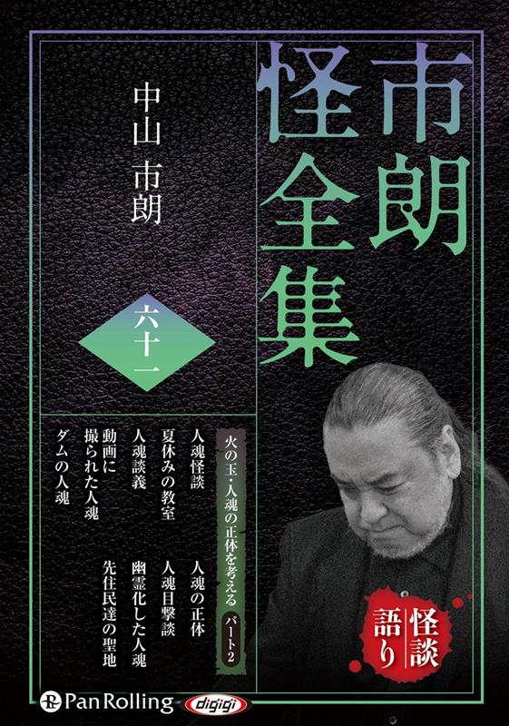 市朗怪全集（61）