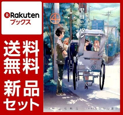 聖樹のパン 1-4巻セット