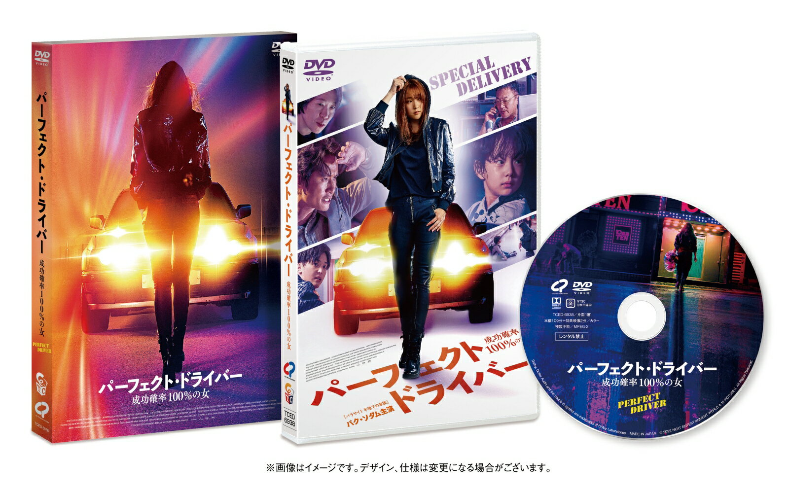 パーフェクト・ドライバー/成功確率100%の女