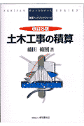 土木工事の積算改訂8版
