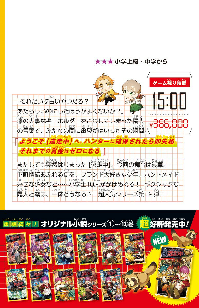 逃走中 オリジナルストーリー ひびわれた友情!...の紹介画像3