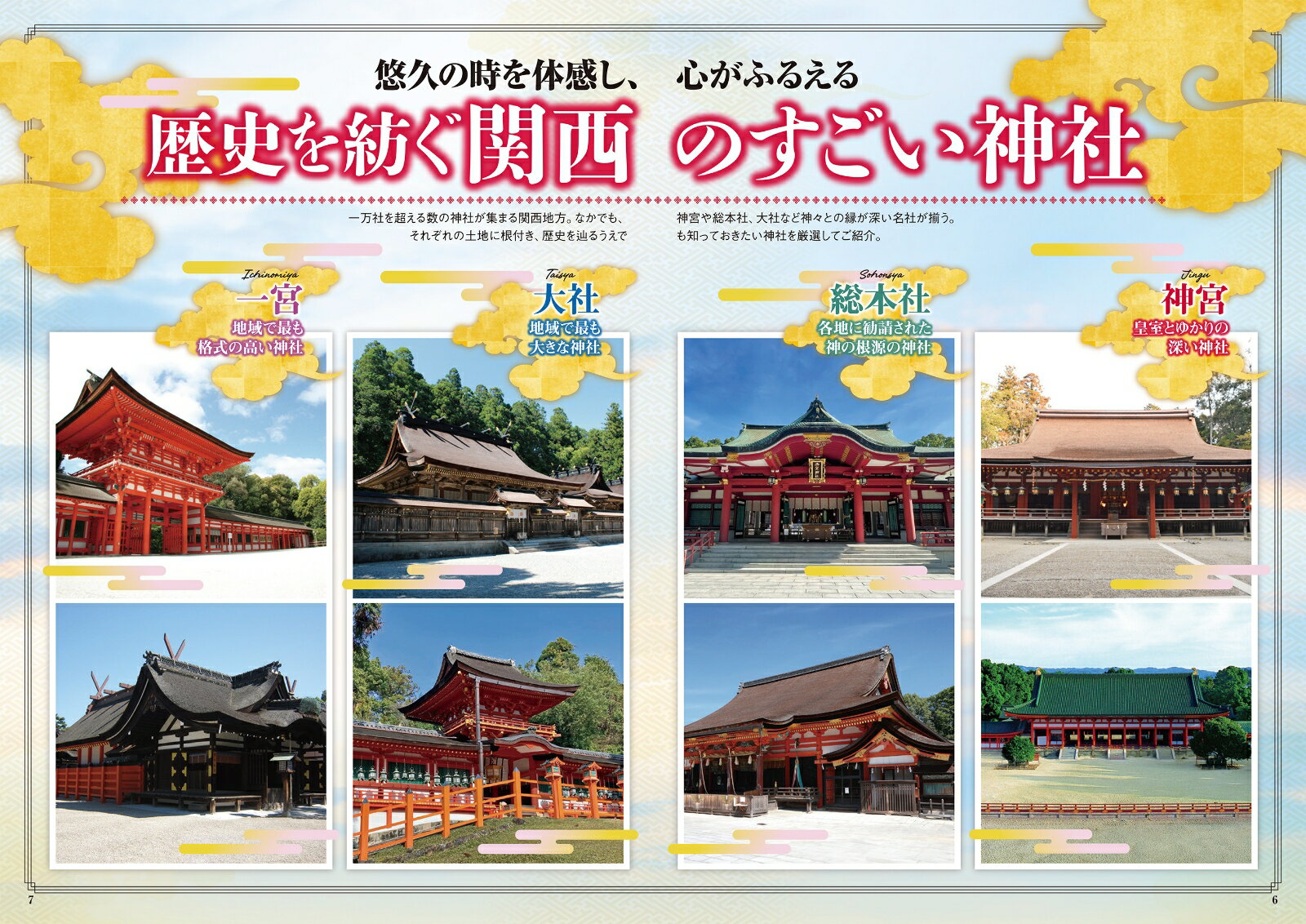 人生で一度は行きたい関西の神社 2